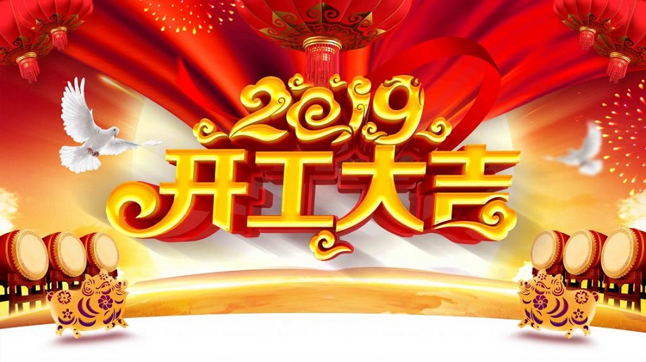 揚(yáng)帆起航 砥礪前行—大運(yùn)機(jī)車開(kāi)工啦！